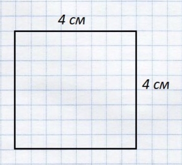 Начерти квадрат со стороной 4 см найди его периметр и площадь - Школьные  Знания.com
